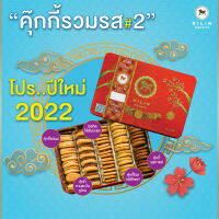 คุกกี้รวมรสกล่องแดง กิเลน กลิ่นครีมรวมรส # 2 และบิสกิตใส้สับปะรด ขนาด 500 กรัม 1 แถม 1 (รวม 2 กล่อง) สด ใหม่!!
