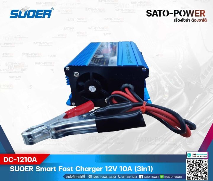 suoer-smart-fast-charger-12v-10a-รุ่น-dc-1210a-เครื่องชาร์จแบตเตอรี่-แบตเตอรี่เต็มตัดอัตโนมัติ-และฟื้นฟูสภาพแบตเตอรี่-ชาร์จเจอร์-เครื่องชาร์จ-แบตเตอรี่-10-แอมป์