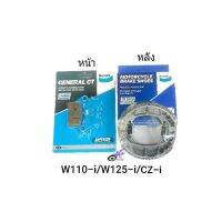 ( PRO+++ ) โปรแน่น.. ผ้าเบรค Bendix (MD26) แท้ รถ HONDA รุ่น W110-i , W125-i , CZ-i ราคาสุดคุ้ม ผ้า เบรค รถยนต์ ปั้ ม เบรค ชิ้น ส่วน เบรค เบรค รถยนต์