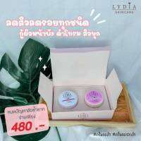 ครีมลิเดีย(6กล่อง) Lydia Skin Care ชุดรักษา ขมิ้นไพลสด+กรดผลไม้ ไนท์ครีม 1กล่องมี2ตลับ