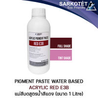 Acrylic Pigment Paste Red E3B แม่สีบดสูตรน้ำ สีแดง - ขนาด 1 กก.