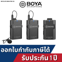 Boya BY-WM4 Pro-K2 Dual Wireless Microphone ไมโครโฟนไร้สาย แบบไมค์คู่ ใช้ได้ทั้งกล้องและมือถือ