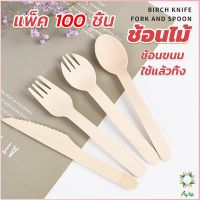 Ayla ช้อนไม้ ส้อมไม้ พลั่วไม้ แบบใช้แล้วทิ้ง 100ชิ้น บรรจุภัณฑ์ Wooden fork