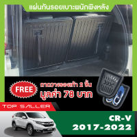 แผ่นกันรอยเบาะพนักพิงหลังHonda CRV 2017 - 2022 ( 2ชิ้น)กันรอยเบาะ ชุดแต่ง ประดับยนต์