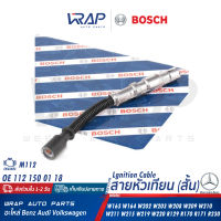 ⭐ BENZ ⭐ สายหัวเทียน BOSCH | เบนซ์ เครื่อง M112 รุ่น W211(E240) W164 W202 W203 CLK( W208 W209 ) W210 W215 CLS( W219 ) W220 SL(R129 R230) SLK(R170 R171) | เบอร์ 0 356 912 948 | OE 112 150 01 18