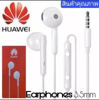 *NEW* หูฟัง หัวเหว่ยแท้ Huawei Earphones อินเอียร์ และไมโครโฟนในตัว ใช้กับช่องเสียบขนาด3.5mmใช้ได้กับY3/Y7/Y9/2i/3i/honor7C/8X/8 iPhone OPPO VIVO Samsung huaweiรับประกัน1ปี