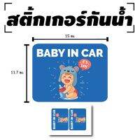 สติ้กเกอร์กันน้้ำ ติดประตู,ผนัง,กำแพง (ป้ายในรถมีเด็ก BABY IN CAR) 2 ดวง 1 แผ่น A4 [รหัส D-030]