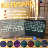 คีย์บอร์ดไทย  ทัชแพด แป้นกลม ใช้ได้กับโทรศัพท์มือถือipad , Android Wireless Bluetooth keyboard Touchpad RGB มีไฟ คีย์บอร์ดไร้สาย คีย์บอร์ดบลูทูธ Touchpad