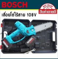 เลื่อยโซ่ไร้สาย เลื่อยโซ่แบต Bosch 108V