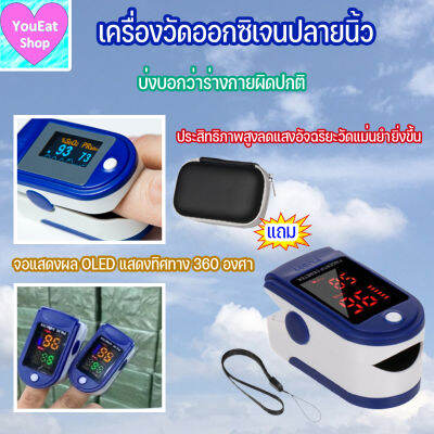 เครื่องวัดออกซิเจนปลายนิ้ว แถมฟรี กระเป๋าสำหรับเก็บเครื่อง Finger Pulse Oximeter และ ตรวจวัดชีพจรปลายนิ้ว เครื่องวัดออกซิเจนในเลือด