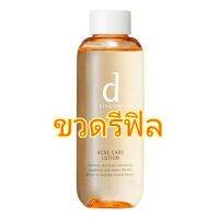 ?สินค้าขายดี? ลด30% รีฟิล โลชั่น 125 ML  ACNE CARE LOTION