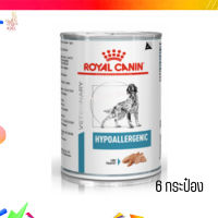 "?ส่งฟรี ส่งเร็วRoyal Canin Hypoallergenic อาหารเปียกสุนัข จำนวน 6 กระป๋อง  เก็บเงินปลายทาง ??"