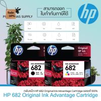 ลด 600 ใส่โค้ด INCLH11 HP ink cartridge 682 แพ็คคู่ ดำ แ สี ของแท้ 100% HP682 BK+ HP 682 Color #หมึกเครื่องปริ้น hp #หมึกปริ้น   #หมึกสี   #หมึกปริ้นเตอร์  #ตลับหมึก