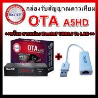 ** กล่องพร้อม +USB TO LAN ** iDeaSat กล่องรับสัญญาณดาวเทียม รุ่น OTA A5HD