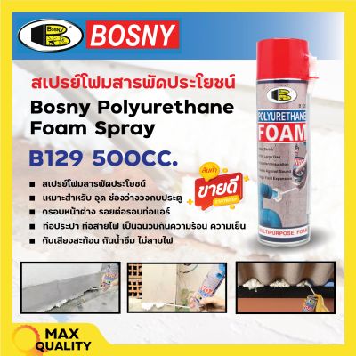 บอสนี่ สเปรย์ โพลียูรีเทน โฟม B129 Bosny Polyurethane Foam Spray 500 มล.💯