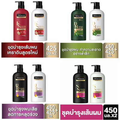 Tresemme เทรซาเม่ แชมพูสระผม และครีมนวดผม ขนาด 450/425 ml