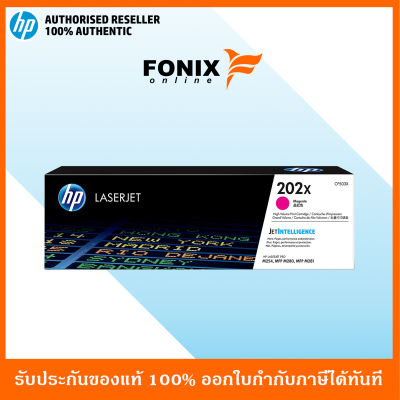 หมึกพิมพ์แท้ HP 202X Black LaserJet Toner Cartridge(CF500X) ส่งฟรี