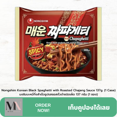Nongshim Korean Black Spaghetti with Roasted Chajang Sauce 137g. (1 Case) นงชิมบะหมี่กึ่งสำเร็จรูปรสซอสถั่วดำชนิดเผ็ด 137 กรัม (1 ซอง)