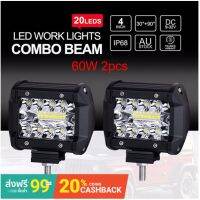 SW เเพค 2 ชิ้น LED SPOT BEAM US 60W ไฟสปอร์ตไลท์รถยนต์ ไฟหน้ารถ ไฟท้าย 12V เเสงขาว