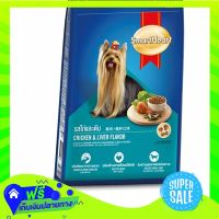 Free Shipping Smartheart Dog Small Breeds Chicken And Liver 3Kg  (1/item) Fast Shipping.