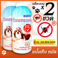 Chaingard Dog Powder - มีอย. ใช้โรยตัวสุนัข สำหรับกำจัดเห็บ หมัด แป้งโรยตัวสุนัข เชนการ์ด ด็อก เพาเดอร์ แป้งทาสุนัข 200 กรัม ใช้โรยกรงและที่นอนสุนัขได้ด้วย