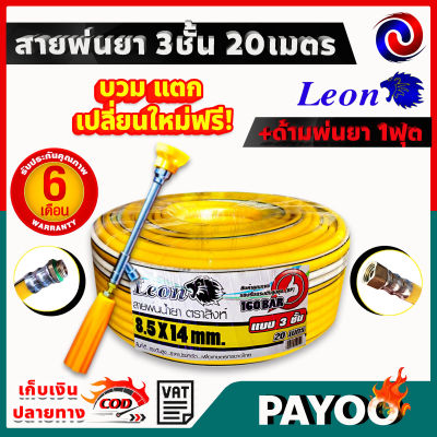 สายพ่นยา 3 ชั้น 20 เมตร 160 บาร์ พร้อม ด้ามพ่นยา 1ฟุต