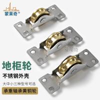 [COD] Old-fashioned stainless steel bearing copper wheel heavy-duty sliding door pulley lower window track roller