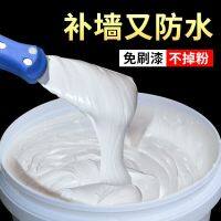 Mary6 Waterproof and moisture-proof wall repair paste white putty paste household paint crack repair artifact indoor wall