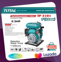 Total ปั๊มน้ำเครื่องยนต์เบนซิน 4 จังหวะ 2.5แรง ท่อ 1นิ้ว รุ่น TP3101