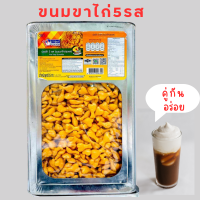 ขนมปังปิ๊บ ขนมปิีบส่งฟรี ขนมทานเล่น ขนมน่องไก่5รส เข้มข้น กรอบๆมันๆอร่อยเผ็ดนิดๆ แบ่งขายขนาด500-1000กรัมใส่ถุง 5กิโลใส่ปิ๊บใหญ่