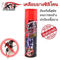 เคลือบยางซิลิโคน X-1 Plus เคลือบยาง สเปรย์เคลือบยาง 450ml. ยางรถ