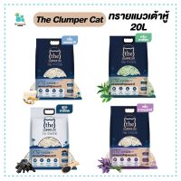 ทรายแมว 20L ทรายแมวเต้าหู้ ทรายเต้าหู้ THE clumper ทิ้งชักโครกได้ ดับกลิ่นไว ผลิตจากธรรมชาติ ส่งทุกวัน เก็บเงินปลายทาง