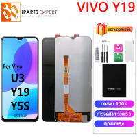 IPARTSEXPERT LCD หน้าจอ VIVO Y19ออปโป้ Y19 ชุดหน้าจอ หัวเว่ย Y19 จอ1915จอแท้