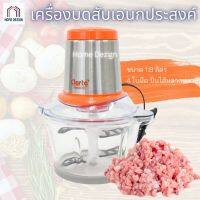 JTD เครื่องบดหมู เครื่องบดสับ ไฟฟ้า เอนกประสงค์ บดปั่น หมู เนื้อ กระเทียม เครื่องแกง Clarte รุ่น FMX022G โถแก้วหนา หัวสแตนเลส เครื่องปั่น  เครื่องบดอาหาร