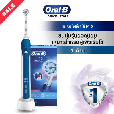 Oral-B ออรัลบี แปรงสีฟันไฟฟ้า Pro2 2000 Electric Power Toothbrush Pro2 2000