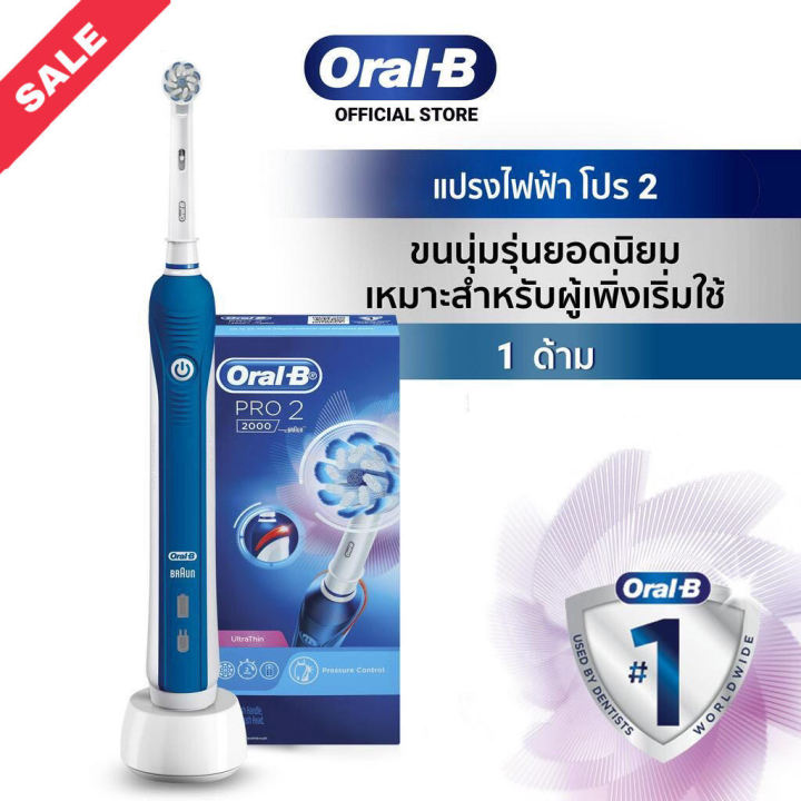 oral-b-ออรัลบี-แปรงสีฟันไฟฟ้า-pro2-2000-electric-power-toothbrush-pro2-2000