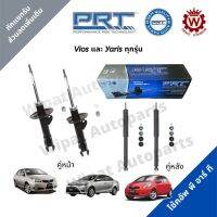 โช้คอัพ โช๊คอัพ PRT พีอาร์ที Vios และ Yaris ทุกรุ่น ราคาต่อ 1 คู่