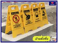 ป้ายสามเหลี่ยมตั้งพื้น / ป้ายตั้งพื้น FLOOR STAND SIGNS /ป้ายตั้งพร้อมข้อความ ป้ายตั้งสีเหลือง