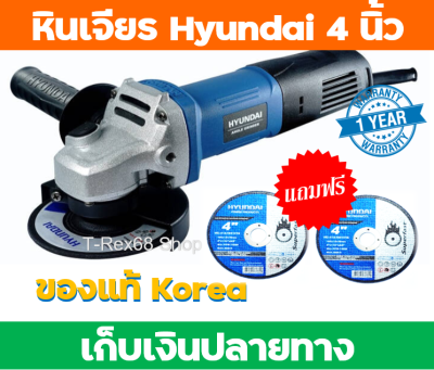 หินเจียร 4 นิ้ว Hyundai รุ่น HD-160 ขนาด 850 Watts ของแท้  Korea รับประกัน 1ปี