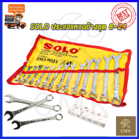 SOLO ประแจแหวนข้างชุด 8-24