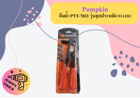 Pumpkin คีมยํํา PTT-7021 รุ่นสุดประหยัด #31202