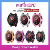 พร้อมส่ง เคส Samsung Watch5 Pro 45mm เคสนิ่มTPU  กรอบกันรอย ซัมซุง galaxy watch 5 pro