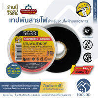 ?ถูกสุด/ปลอดภัยงานภายนอก? เทปพันสายไฟ HAMMER 5633 10 เมตร SUPREME GRADE กันUV งานภายนอก เทปฉนวนกันความร้อนสูง