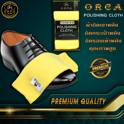 ผ้าทำความสะอาดและขัดเงาหนัง เกรดพรีเมี่ยม ยี่ห้อ ORCA (ออร์ก้า) ของแท้ 100% ผ้าขัดกระเป๋าหนัง ผ้าขัดรองเท้าหนัง-สีเหลือง