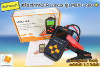 เครื่องวัดค่าCCA Lancol รุ่น MDXT-600