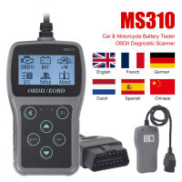 Jpk【พร้อมส่ง】เครื่องมือสแกนเนอร์รถยนต์วินิจฉัย OBD2 MS310ใหม่2023ชิ้นตัววิเคราะห์เครื่องทดสอบเครื่องยนต์รถยนต์เครื่องทดสอบแบตเตอรี่เครื่องอ่านโค้ดความผิดพลาดของรถยนต์จอแสดงผลขนาด2.4นิ้ว