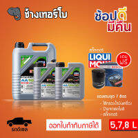 [ส่งฟรี+กรอง] 10W-30 LIQUI MOLY Special Tec AA น้ำมันเครื่อง ลิควิโมลี สังเคราะห์แท้ 10w30 5,7,8 ลิตร