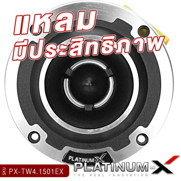 platinum-x-ทวิตเตอร์จาน-4นิ้ว-1ดอกและ1คู่-เสียงใสเสียงเพราะ-ทวิตเตอร์-เสียงแหลม-แหลมจาน-เครื่องเสียงรถ-ลำโพง-ลำโพงรถ