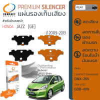 แผ่นชิม รองผ้าเบรค แผ่นรองผ้าดิสเบรค ซับเสียง หลัง HONDA  JAZZ  [GE]   ปี 2009-2013 COMPACT CS 265  ฮอนด้า ซิตี้ ปี 09,10,11,12,13