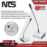 NPE CM-1000P ไมโครโฟนประกาศเสียง chime microphone ไมค์ประกาศแบบตั้งโต๊ะ มีปุ่มเสียงพูด มีเสียงระฆัง chim tone microphone ของแท้?%